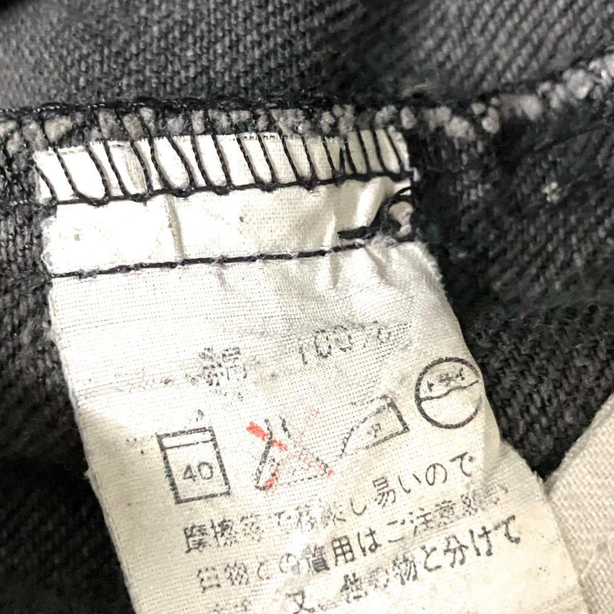 90Sデニムパンツ