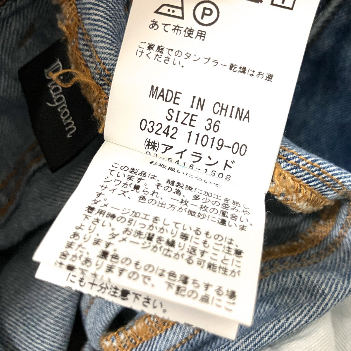 Diagram デニムパンツ03242 11019 00 古着・中古-7枚目のアイテム画像