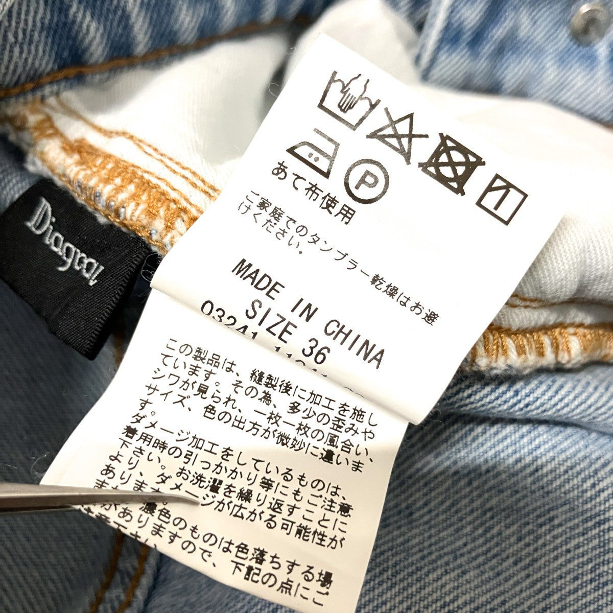Diagram 加工デニムパンツ03241 11041 00 古着・中古-6枚目のアイテム画像