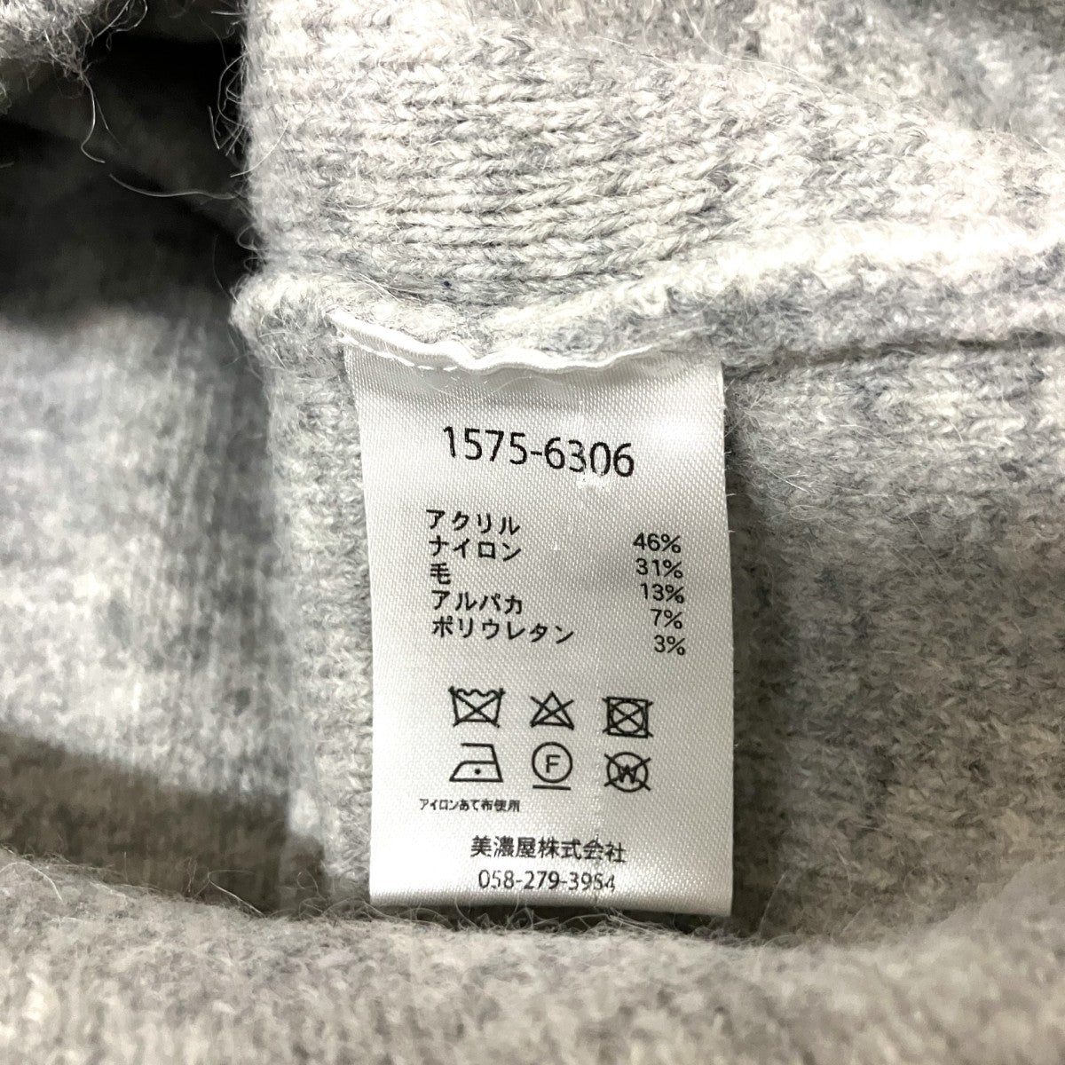 アルパカ混ニット1575 6306