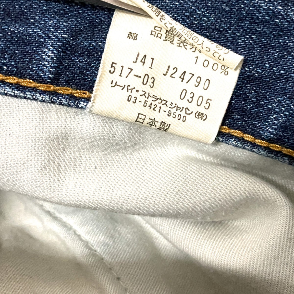 00'sデニムパンツ