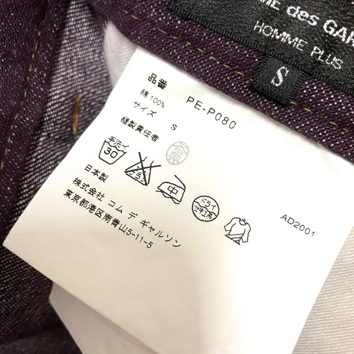 デニムパンツPE P080
