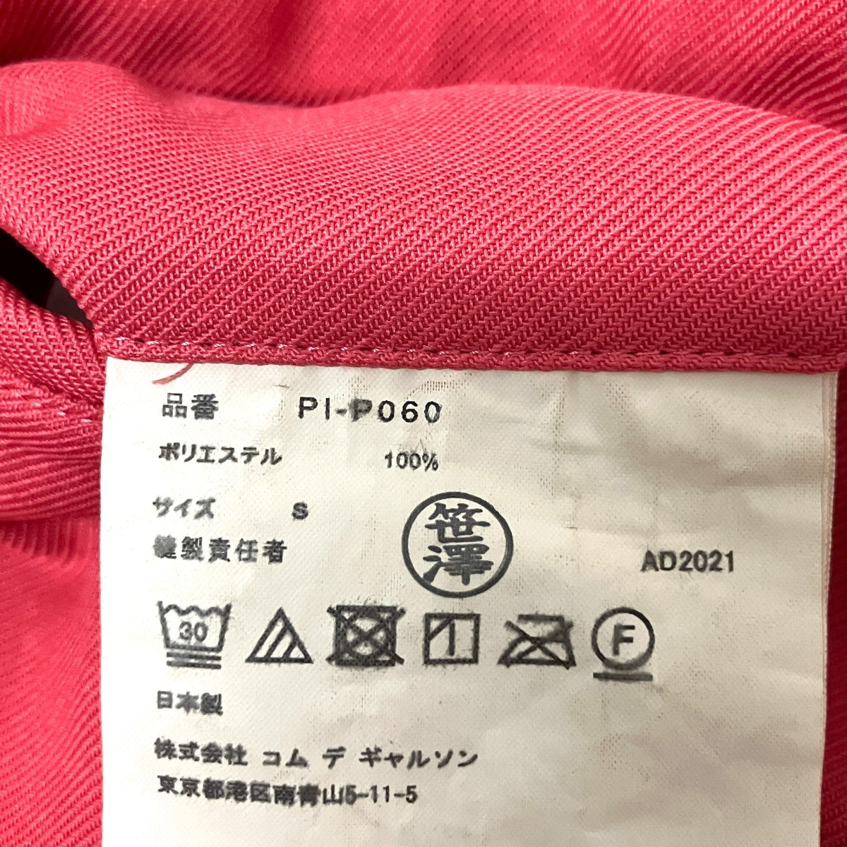 COMME des GARCONS HOMME PLUS(コムデギャルソンオムプリュス
