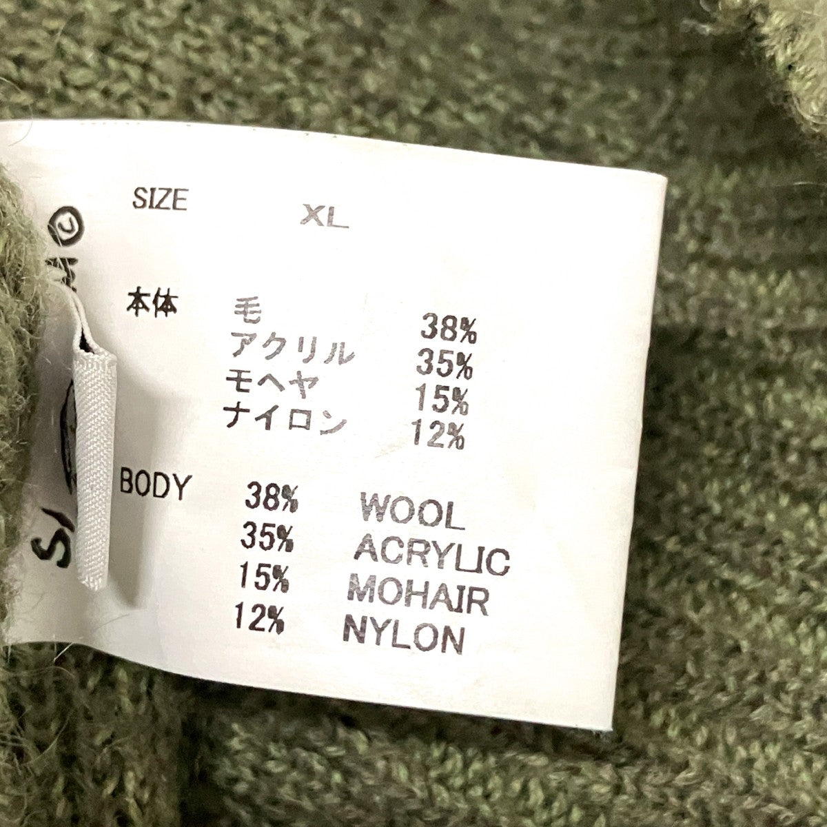 SAINT MICHAEL モヘヤ混カーディガンSM YS1 0000 058 古着・中古-5枚目のアイテム画像