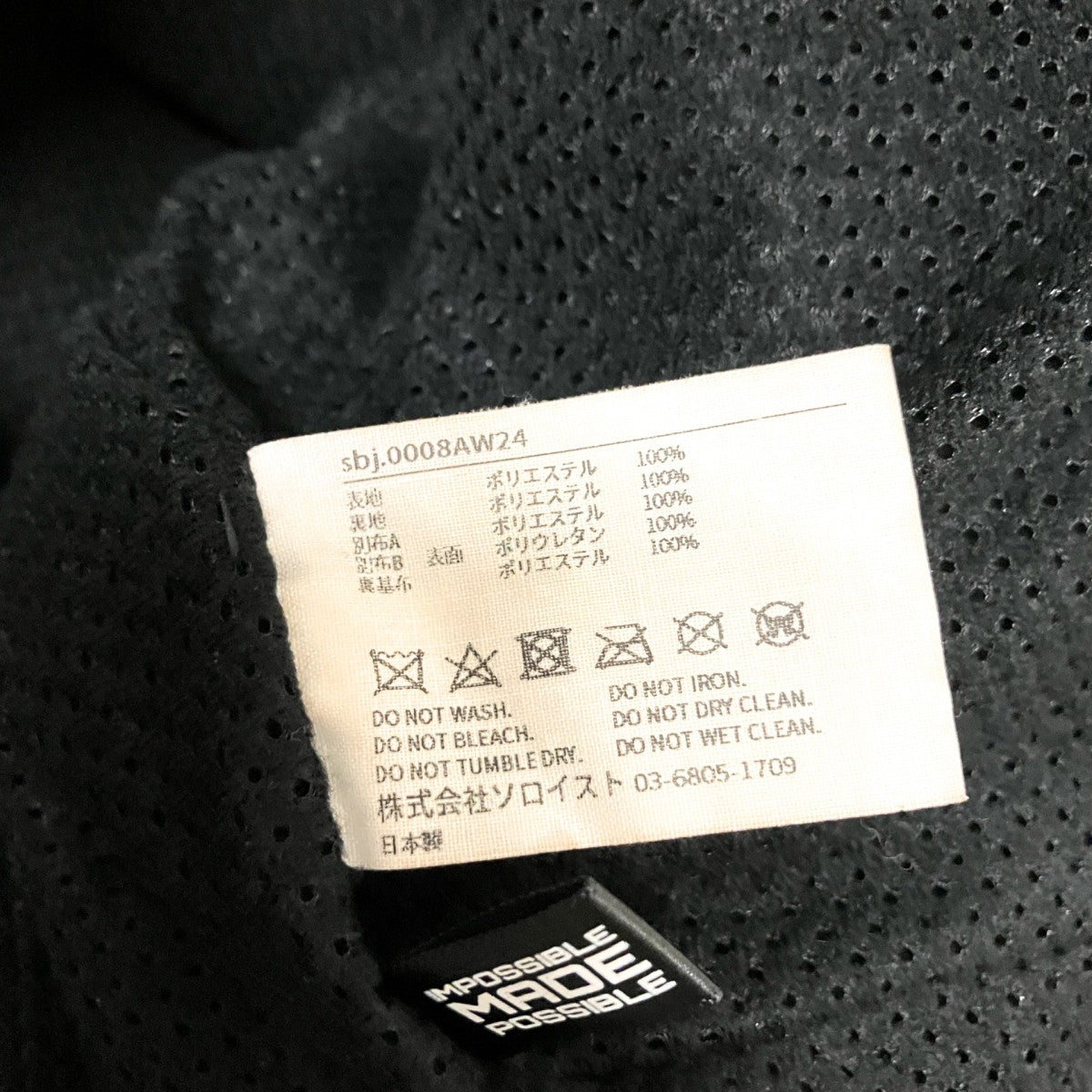 TAKAHIROMIYASHITA TheSoloIst． ボアジャケットsbj.0008AW24 古着・中古-7枚目のアイテム画像