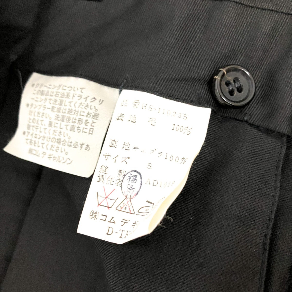 COMME des GARCONS HOMME(コムデギャルソンオム) セットアップスーツHS