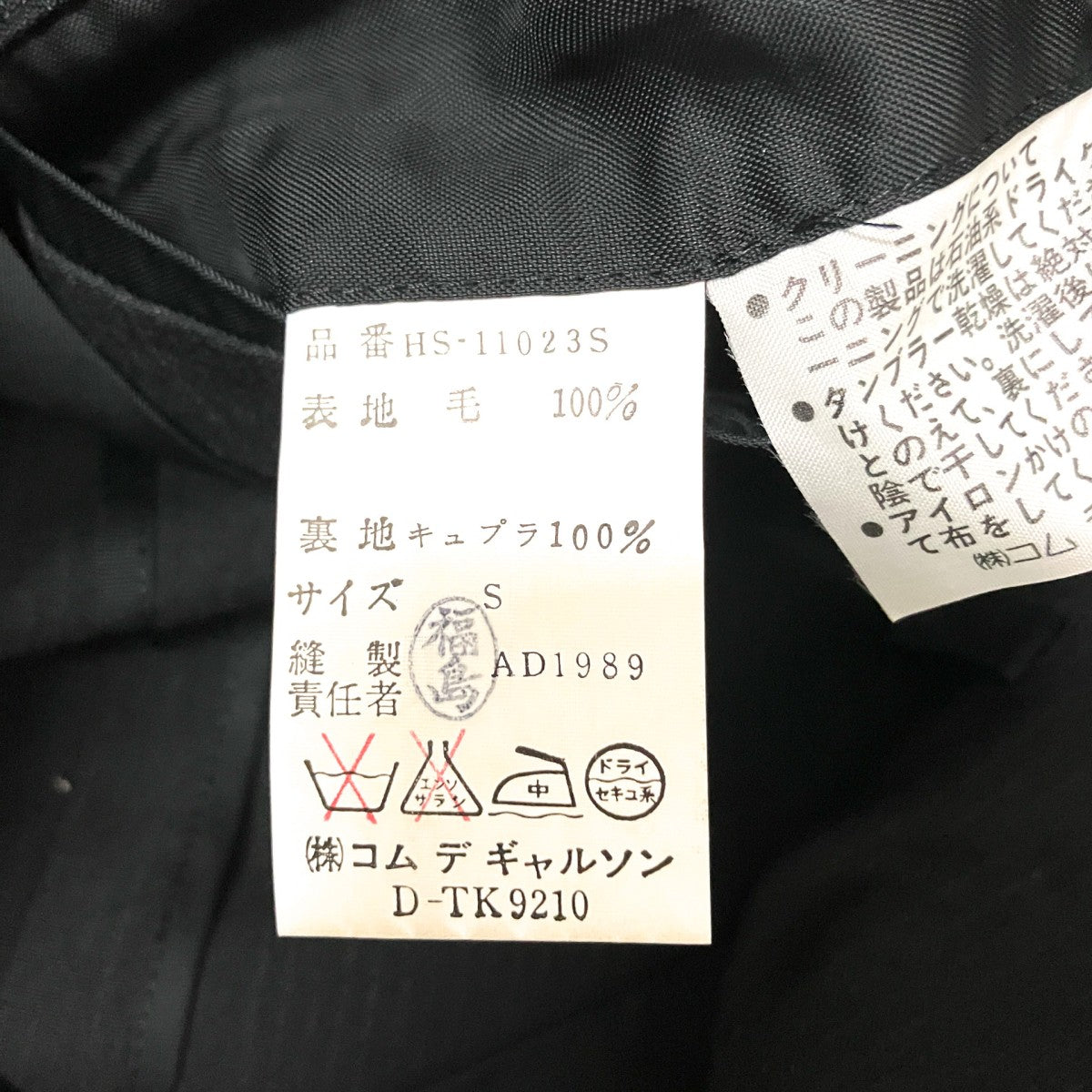 COMME des GARCONS HOMME セットアップスーツHS 11023S 古着・中古-6枚目のアイテム画像