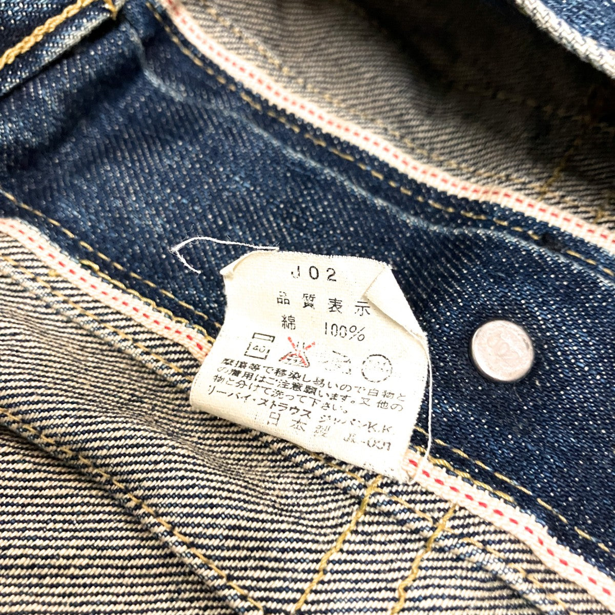 LEVI’S 1st 復刻デニムジャケット71506 XX 古着・中古-8枚目のアイテム画像