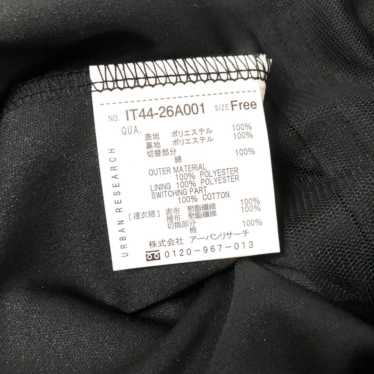 ITEMS URBAN RESEARCH チュールレイヤードロングスリーブワンピースIT44 26A001 古着・中古-5枚目のアイテム画像