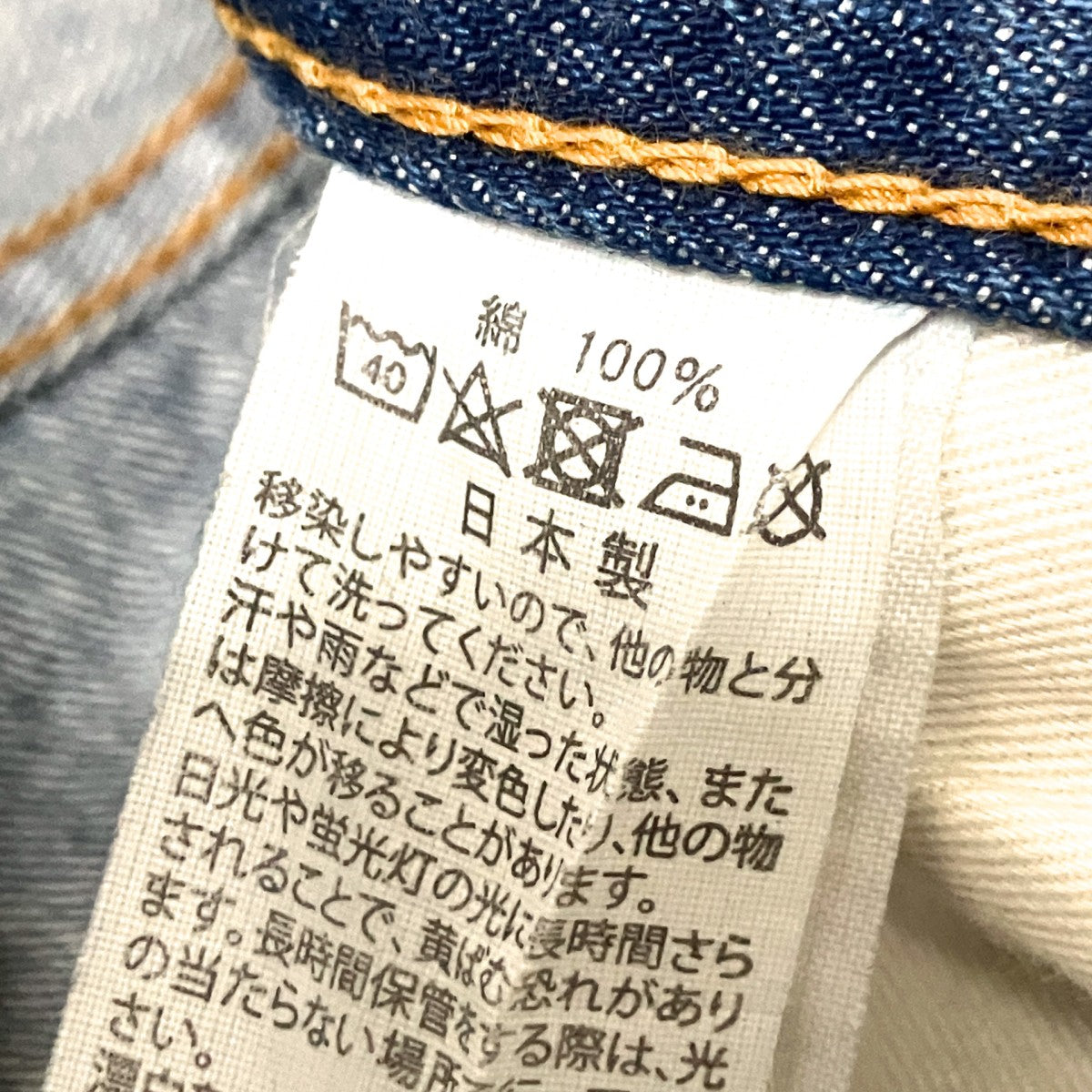 デニムパンツ