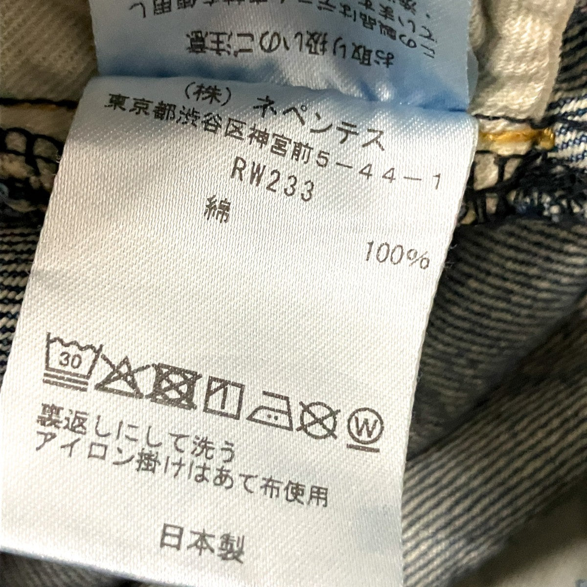 デニムパンツRW233