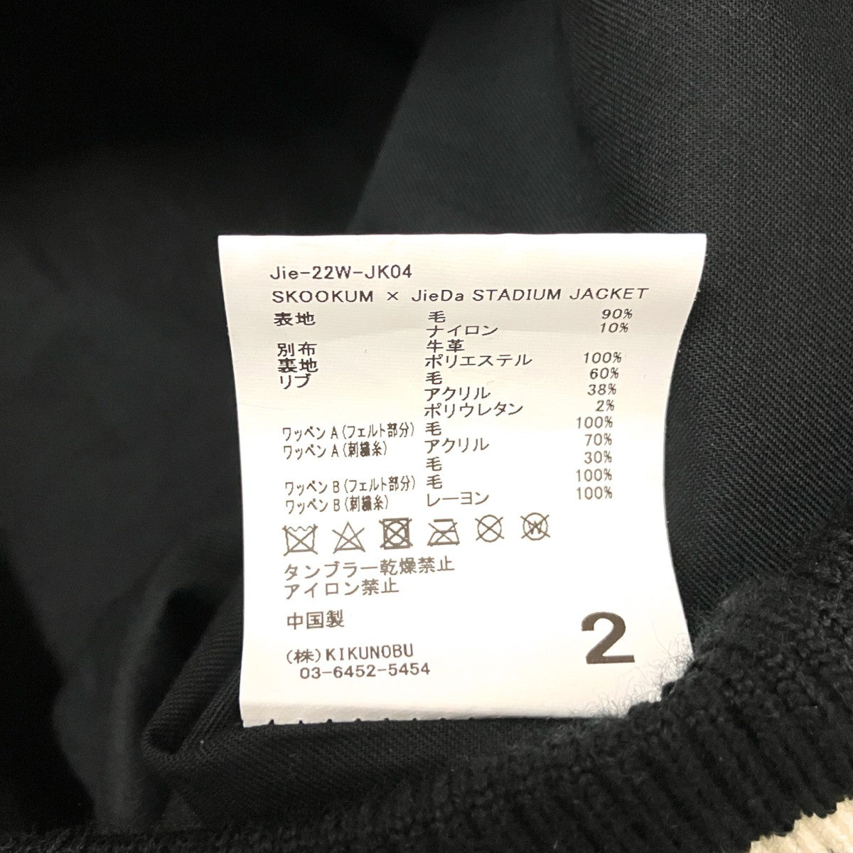 STADIUM JACKETスタジャンJie 22W JK04