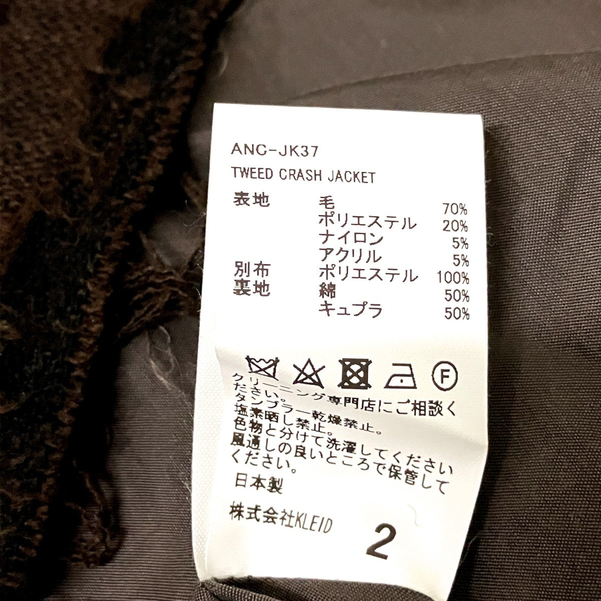 TWEED CRASH JACKETユーズド加工ジャケットANC JK37
