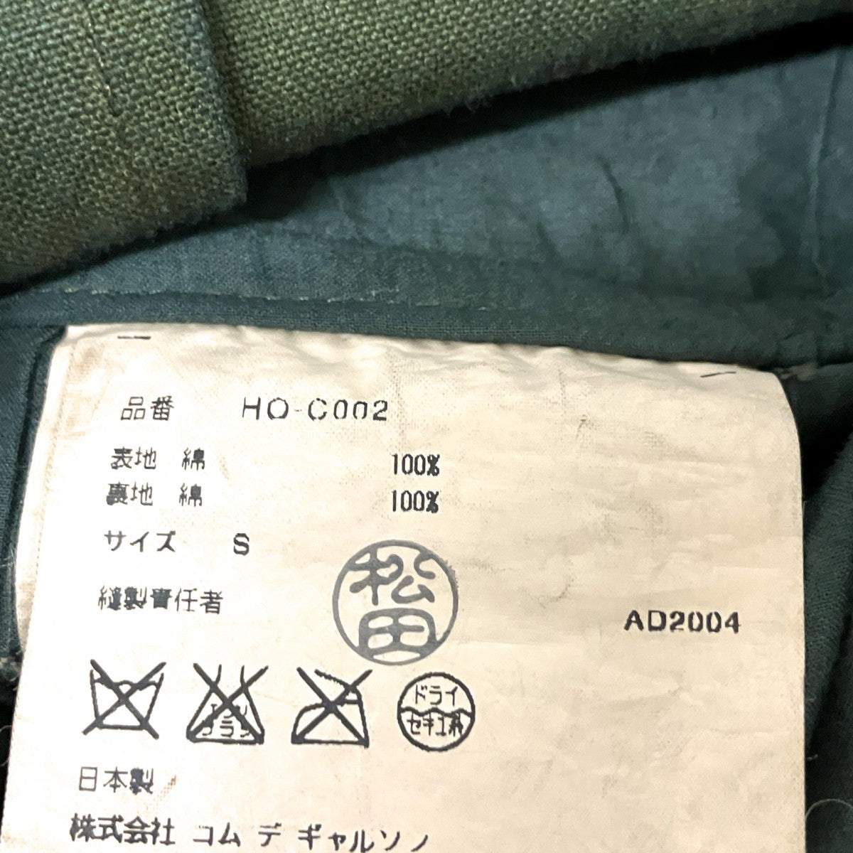 製品染加工コートHO C002