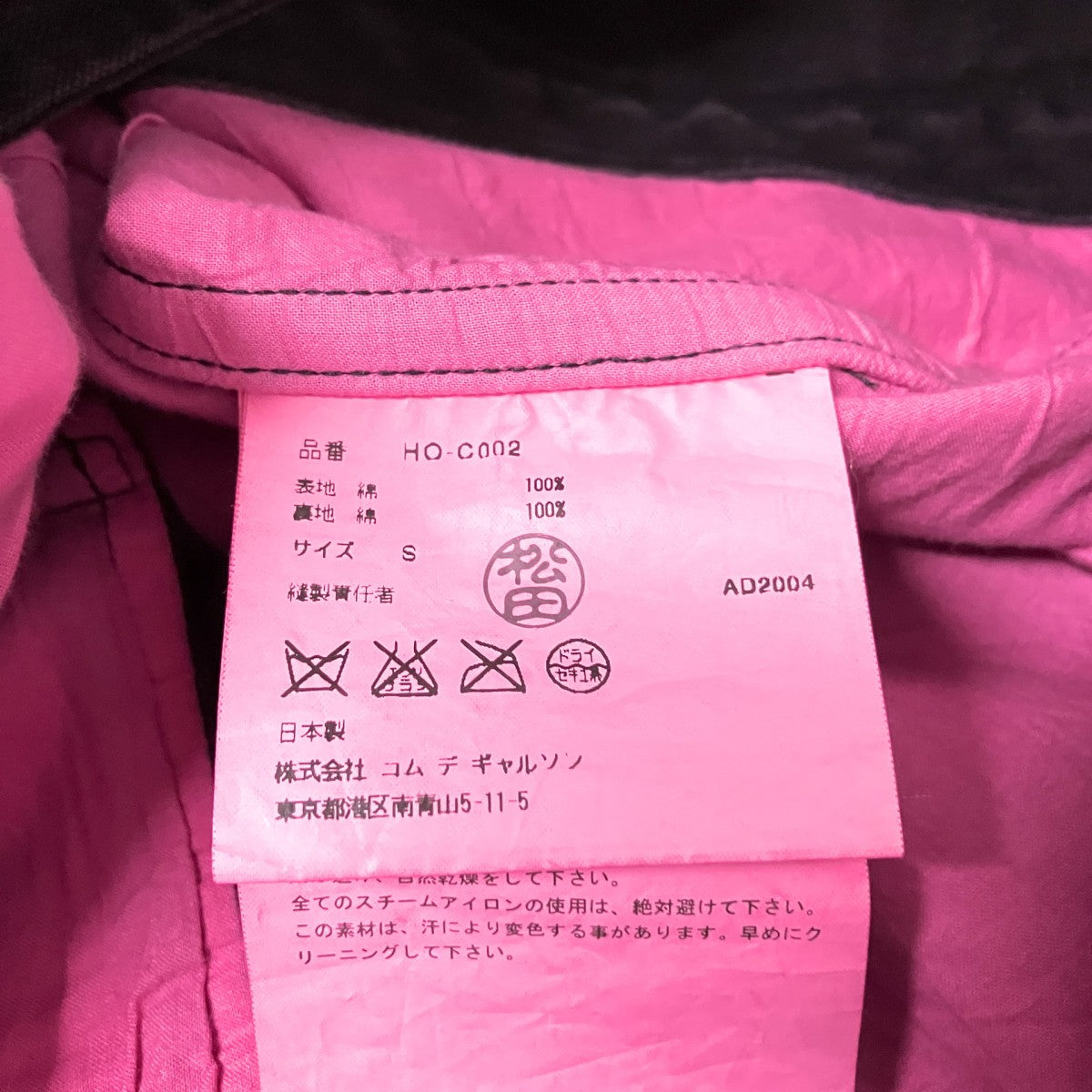 製品染加工コートHO C002