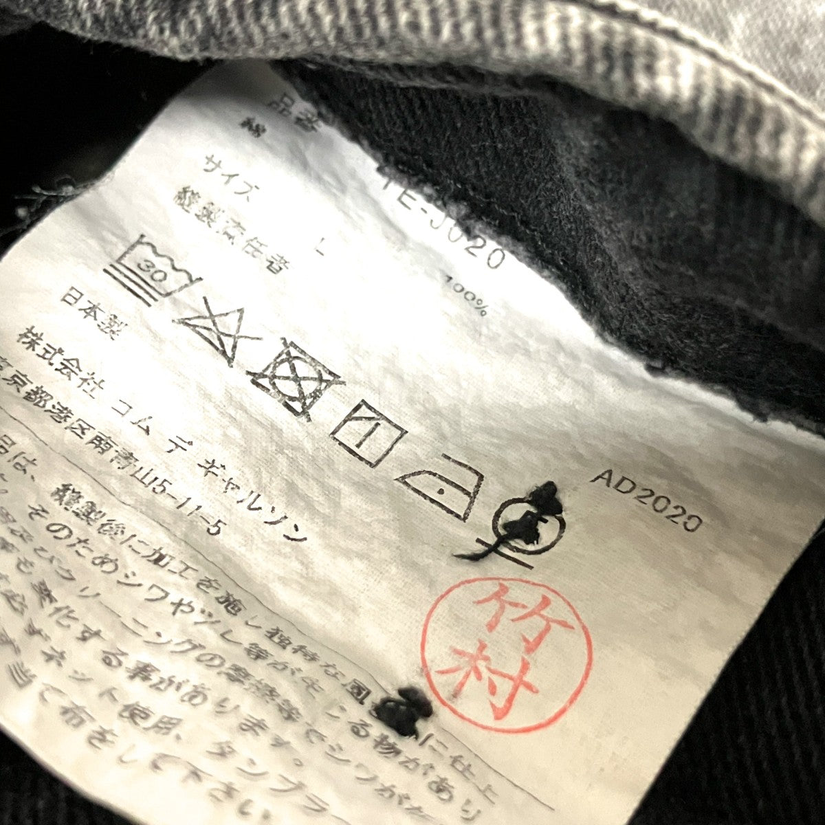 BLACK COMME des GARCONS デニムコート1E J020 古着・中古-5枚目のアイテム画像