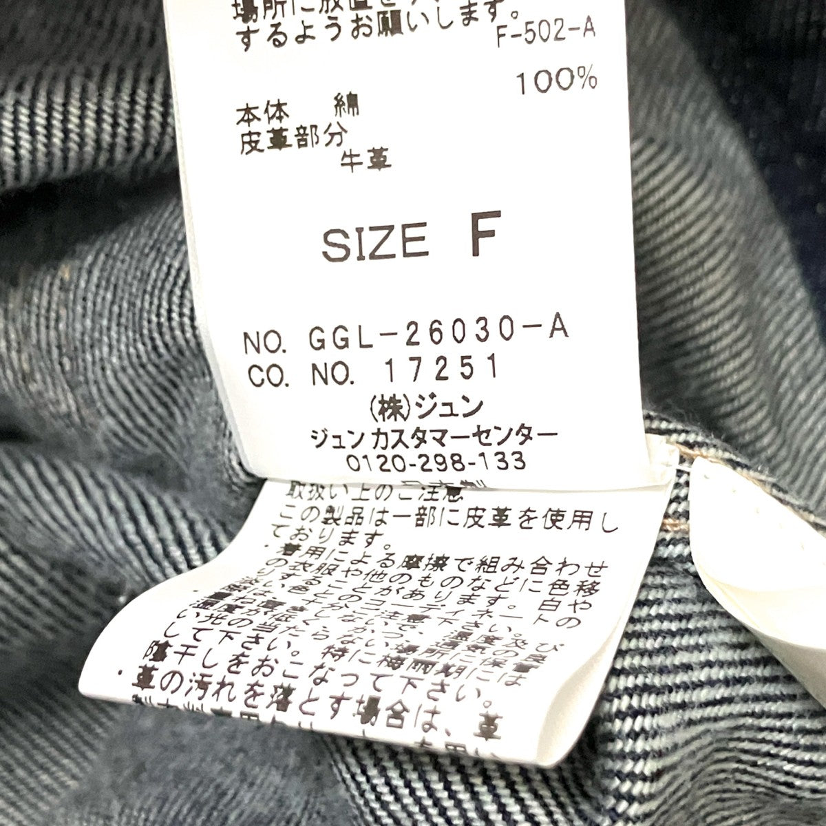 ノーカラーデニムジャケットGGL 26030 A