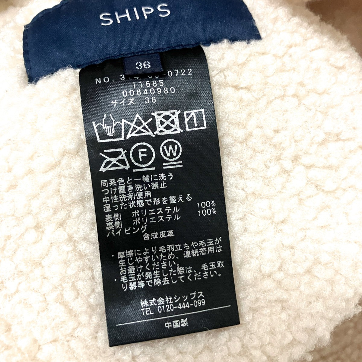 SHIPS 内ボアコート314 05 0722 古着・中古-4枚目のアイテム画像