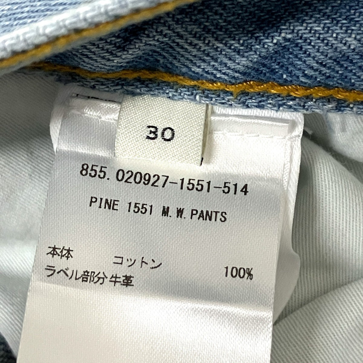 デニムパンツ855 020927 1551 514