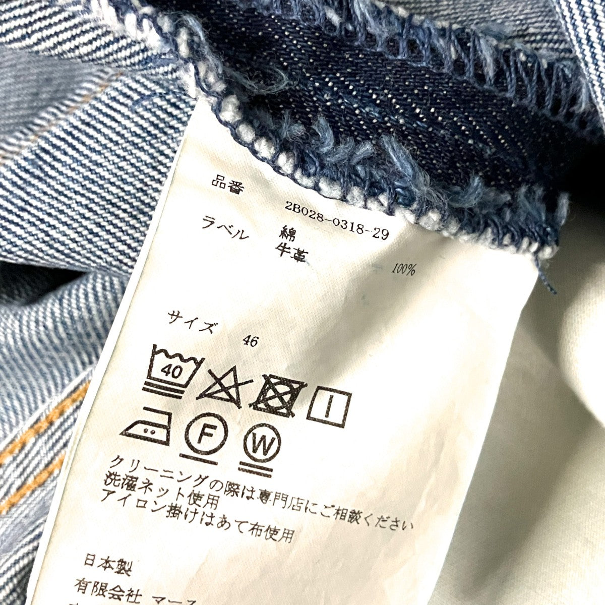 デニムパンツ2B028 0318 29