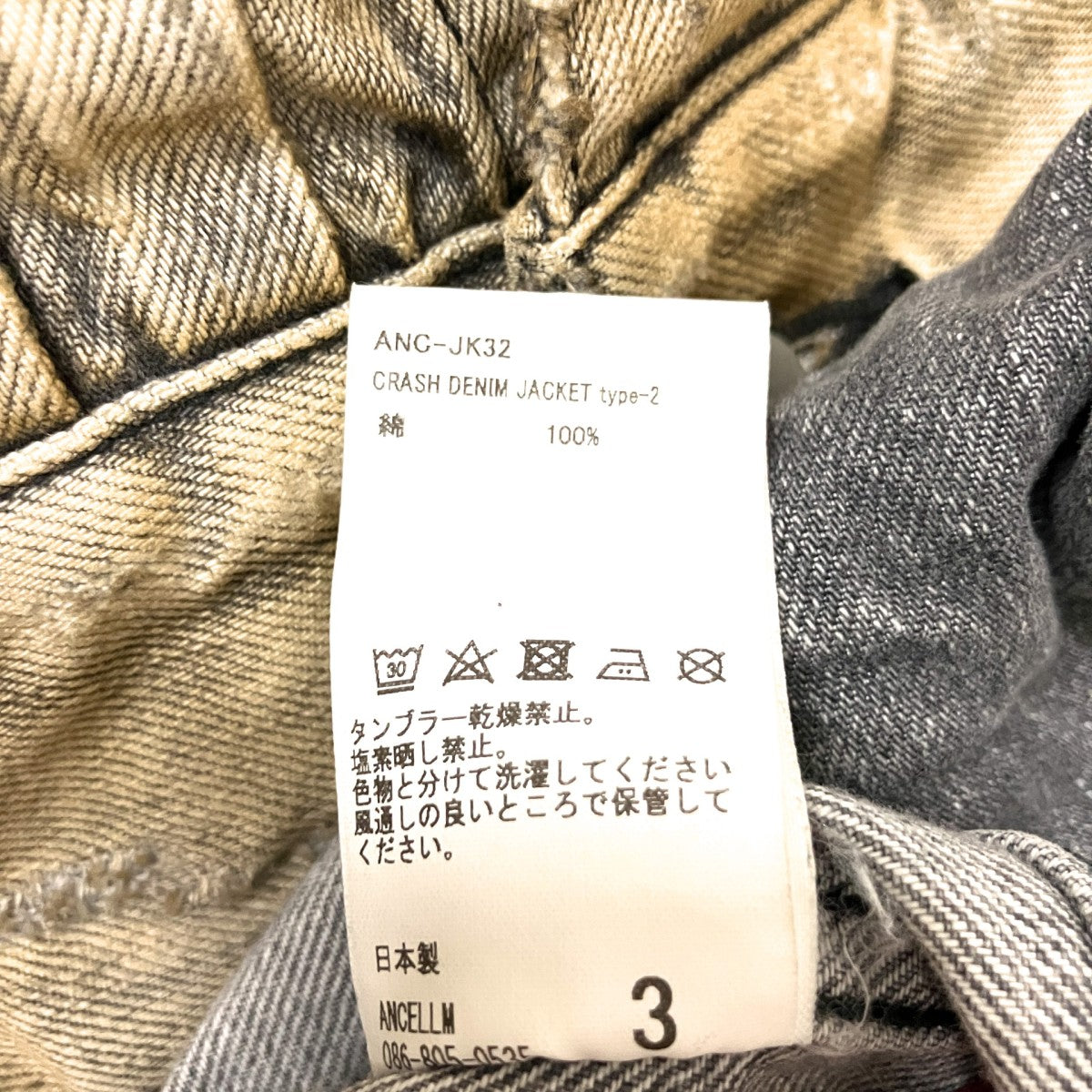ANCELLM CRASH DENIM JACKET type-2加工デニムジャケットANC JK32 古着・中古-4枚目のアイテム画像