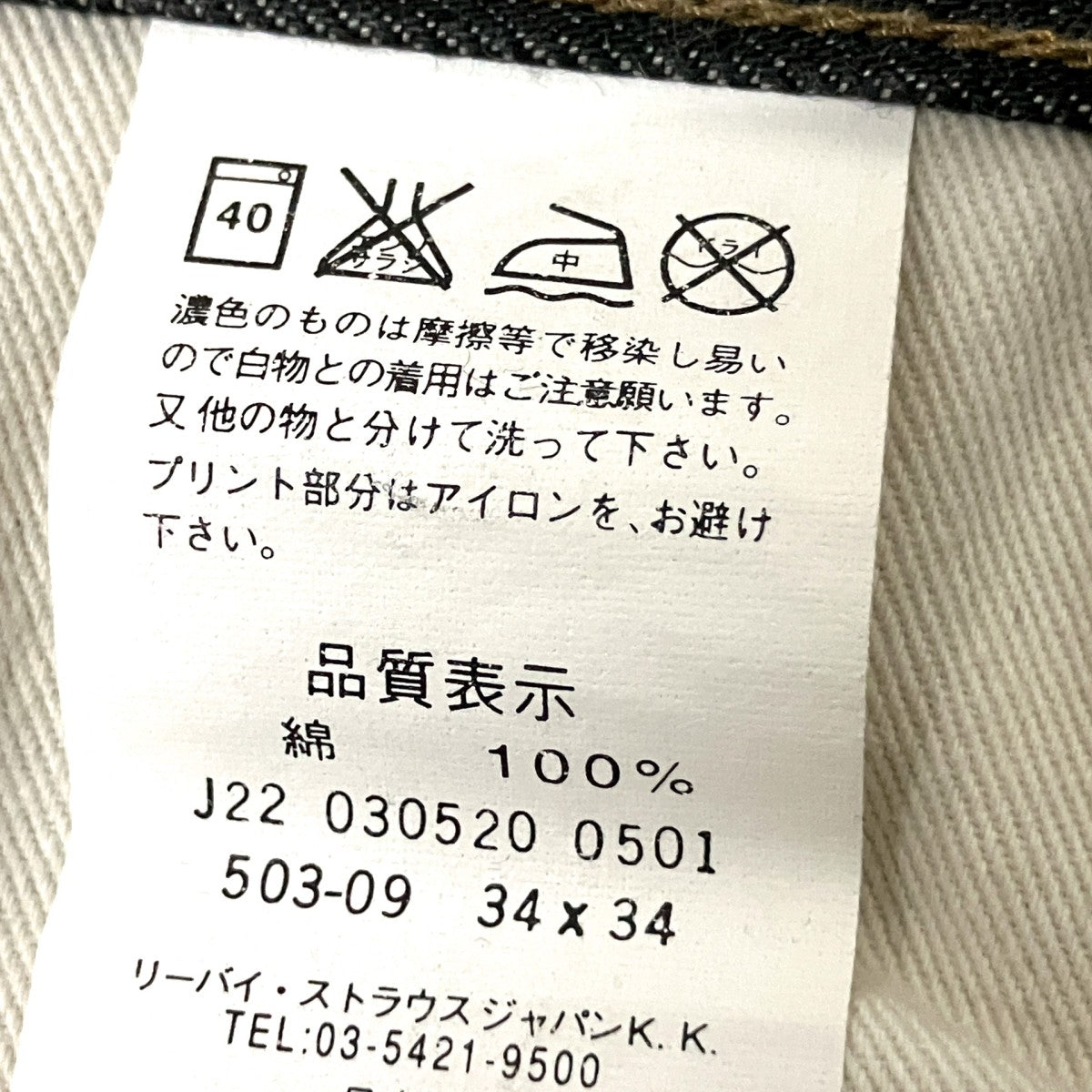 デニムパンツ503 09