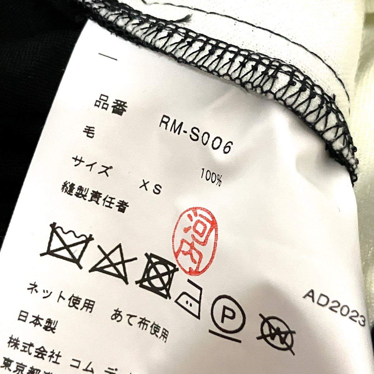 COMME des GARCONS フレアドーナツロングスカートRM S006 古着・中古-5枚目のアイテム画像