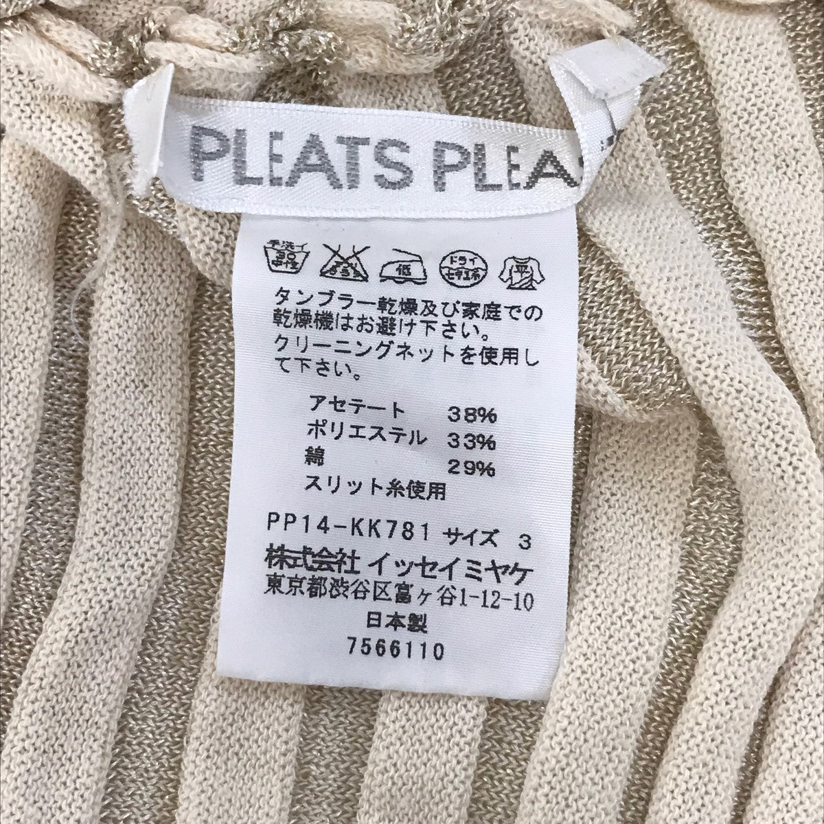 PLEATS PLEASE(プリーツプリーズ) グリッターボーダーニットチュニック PP14-KK781 ベージュ サイズ 3｜【公式】カインドオルオンライン  ブランド古着・中古通販【kindal】