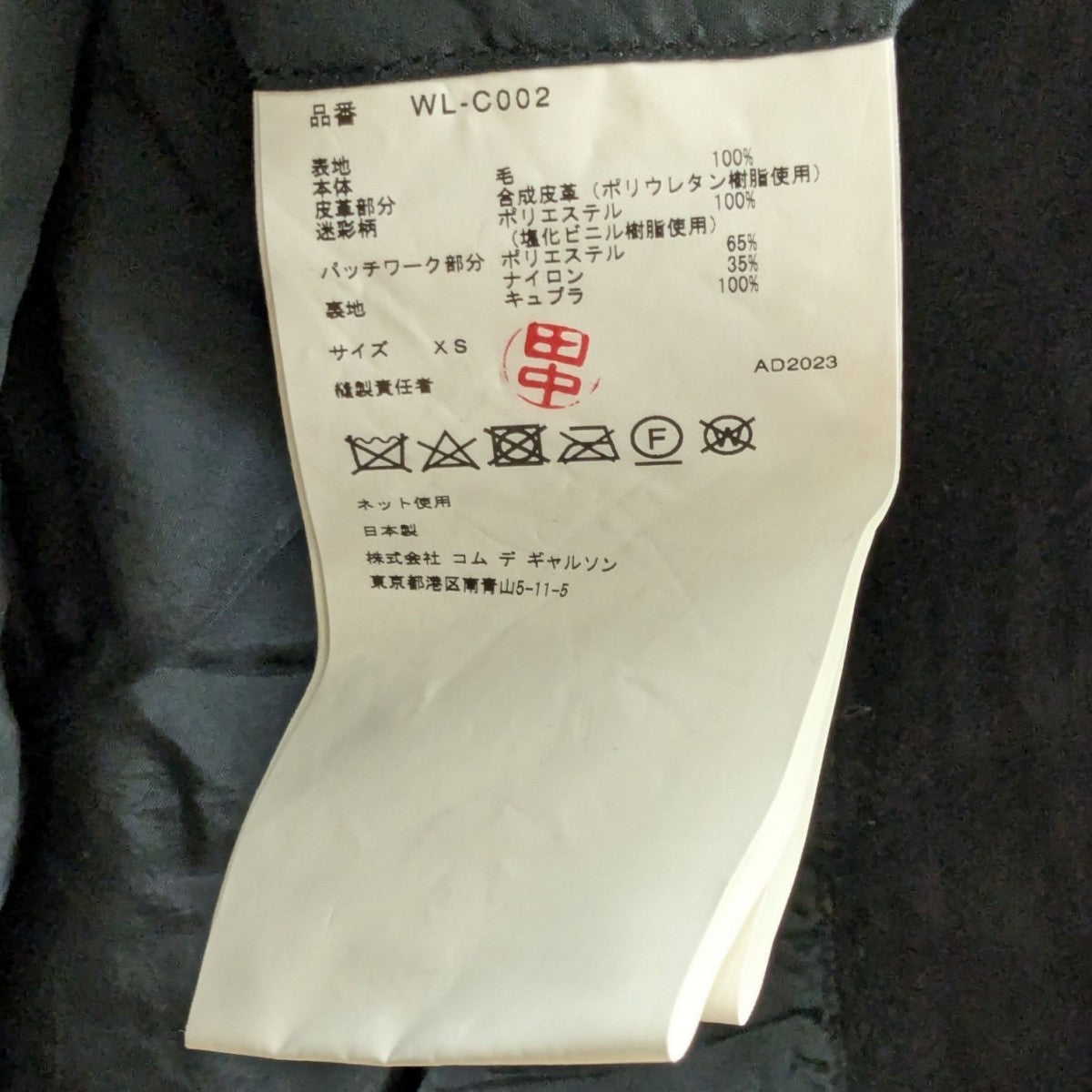 JUNYA WATANABE MAN ウールサージ製品縮絨×多素材パッチワークコート 古着・中古-8枚目のアイテム画像