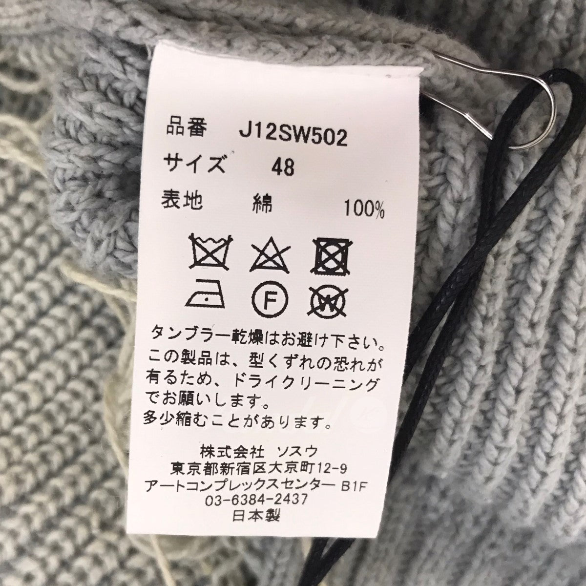 Maison MIHARA YASUHIRO(メゾンミハラヤスヒロ) 24SS 「Bleached Knit Sweater 」ダメージ加工ニット