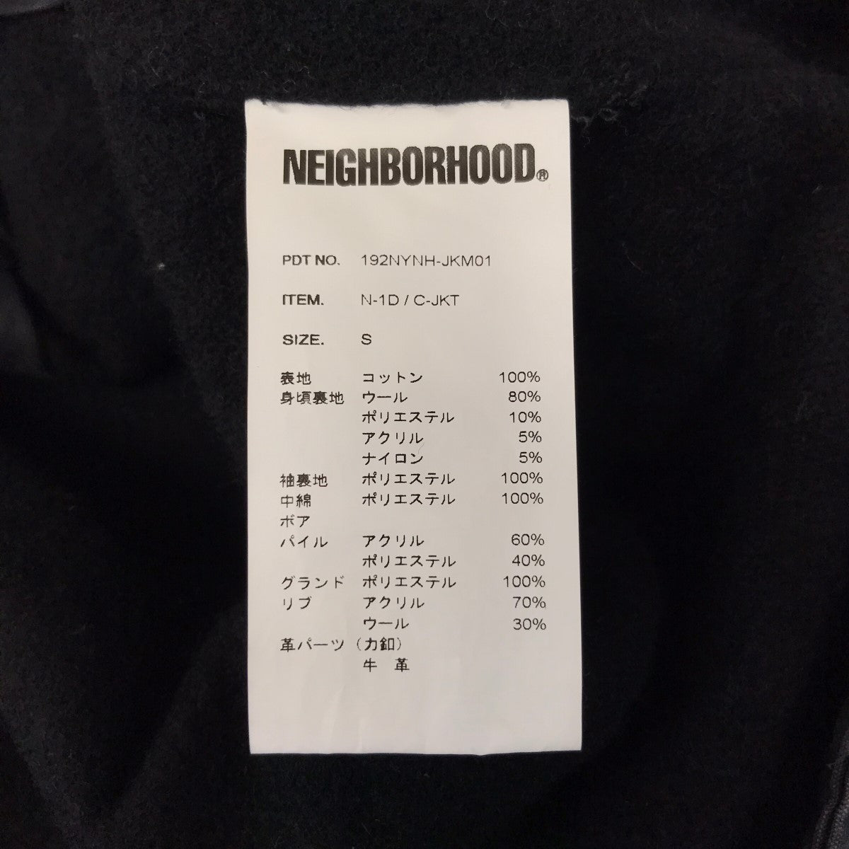 NEIGHBORHOOD(ネイバーフッド) N-1D C-JKTデッキジャケット192NYNH-JKM01 192NYNH-JKM01 ブラック  サイズ S｜【公式】カインドオルオンライン ブランド古着・中古通販【kindal】