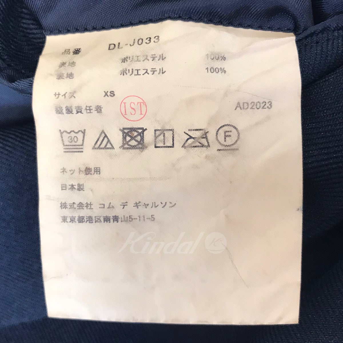 COMME des GARCONS HOMME DEUX 23AW テーラードジャケット DL-J033 の古着・中古アイテム