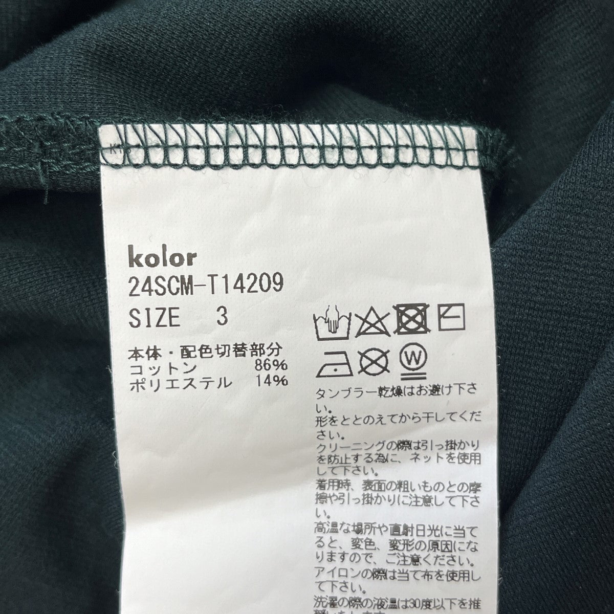 KOLOR(カラー) 24SS長袖Tシャツ24SCM-T14209-C 24SCM-T14209-C