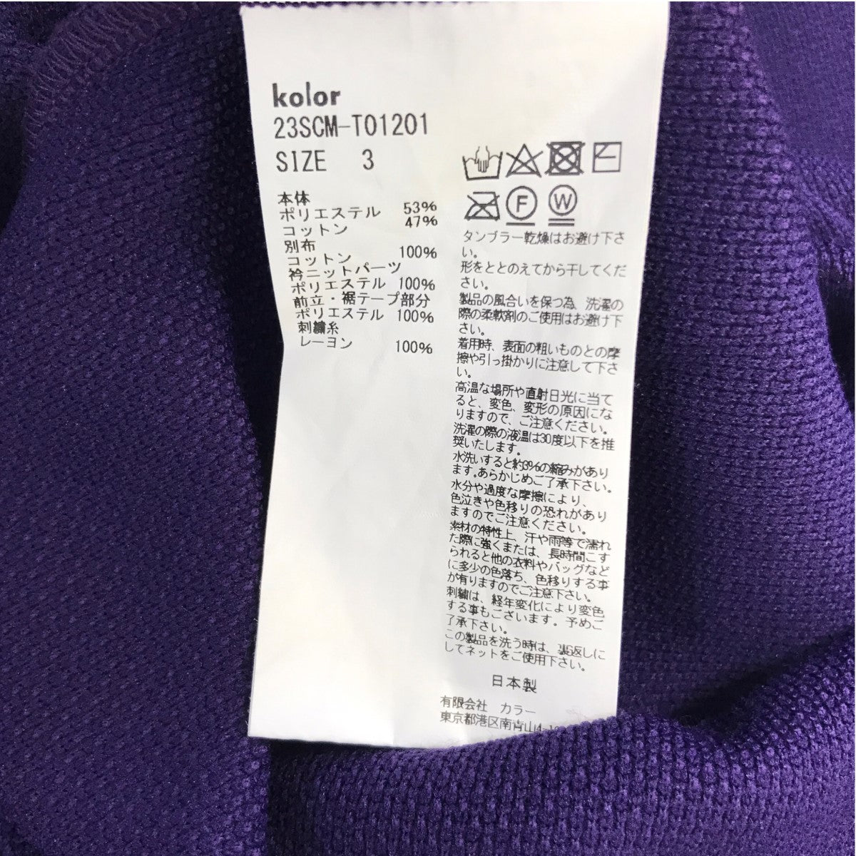 カラーの23SS ドッキングポロシャツ 23SCM-T01201です。 KOLOR トップス 古着・中古アイテム