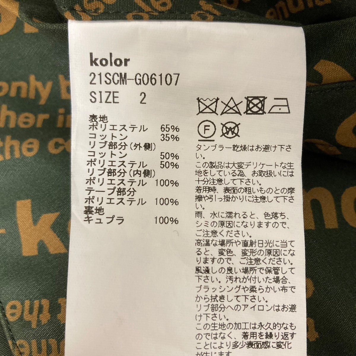 KOLOR(カラー) 21SS モノグラムレイヤードブルゾン グリーン サイズ:2 メンズ ジャケット・ブルゾン 中古・古着