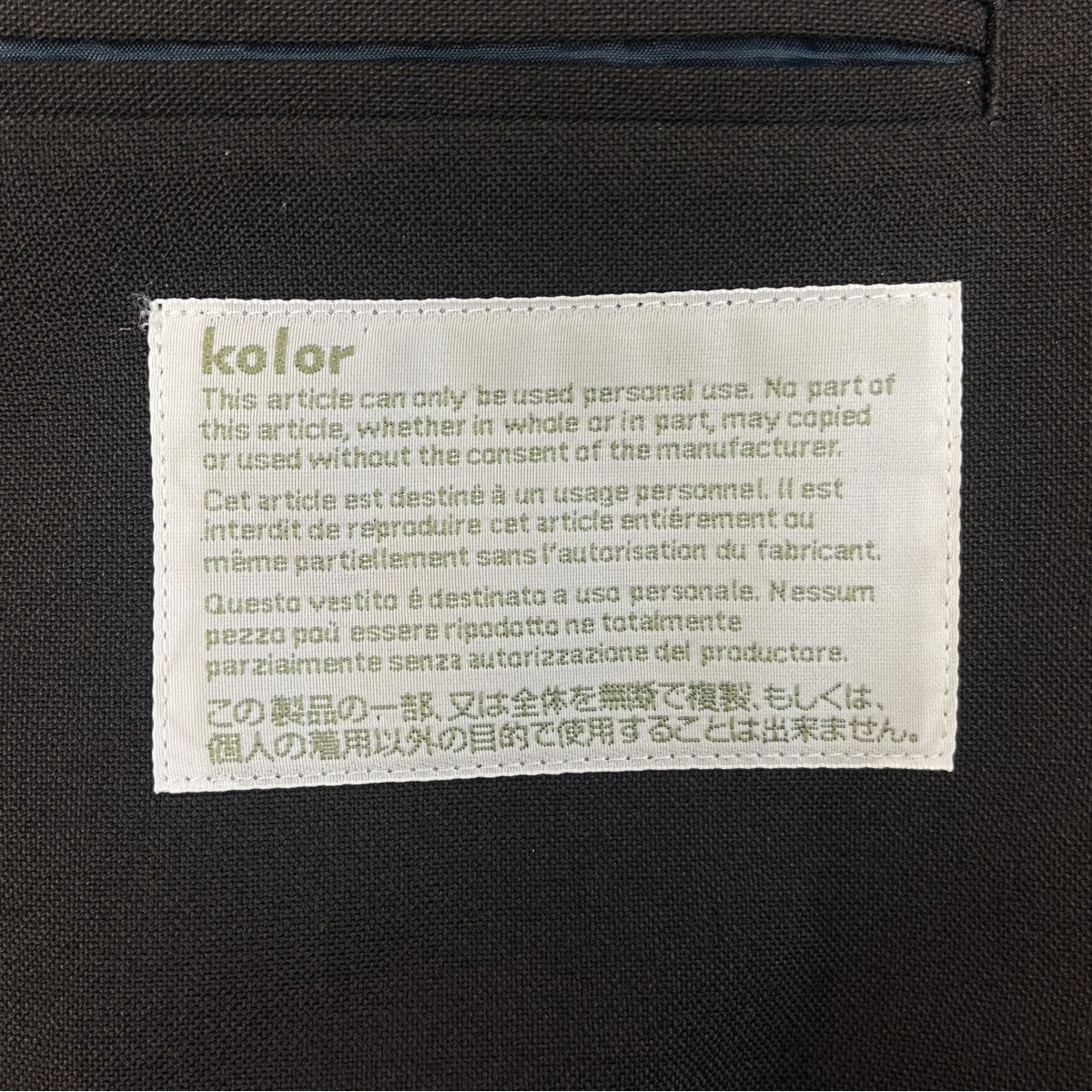 カラーの24SS セットアップスーツ 24SCM-J04110／24SCM-P12110です。 KOLOR セットアップ 古着・中古アイテム