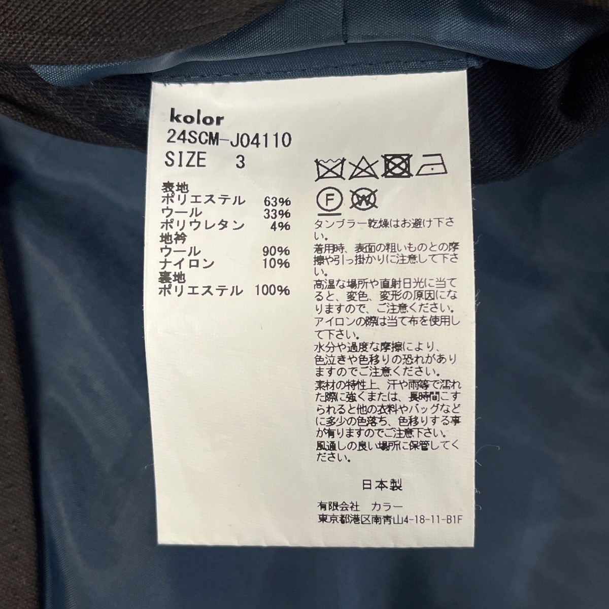 カラーの24SS セットアップスーツ 24SCM-J04110／24SCM-P12110です。 KOLOR セットアップ 古着・中古アイテム
