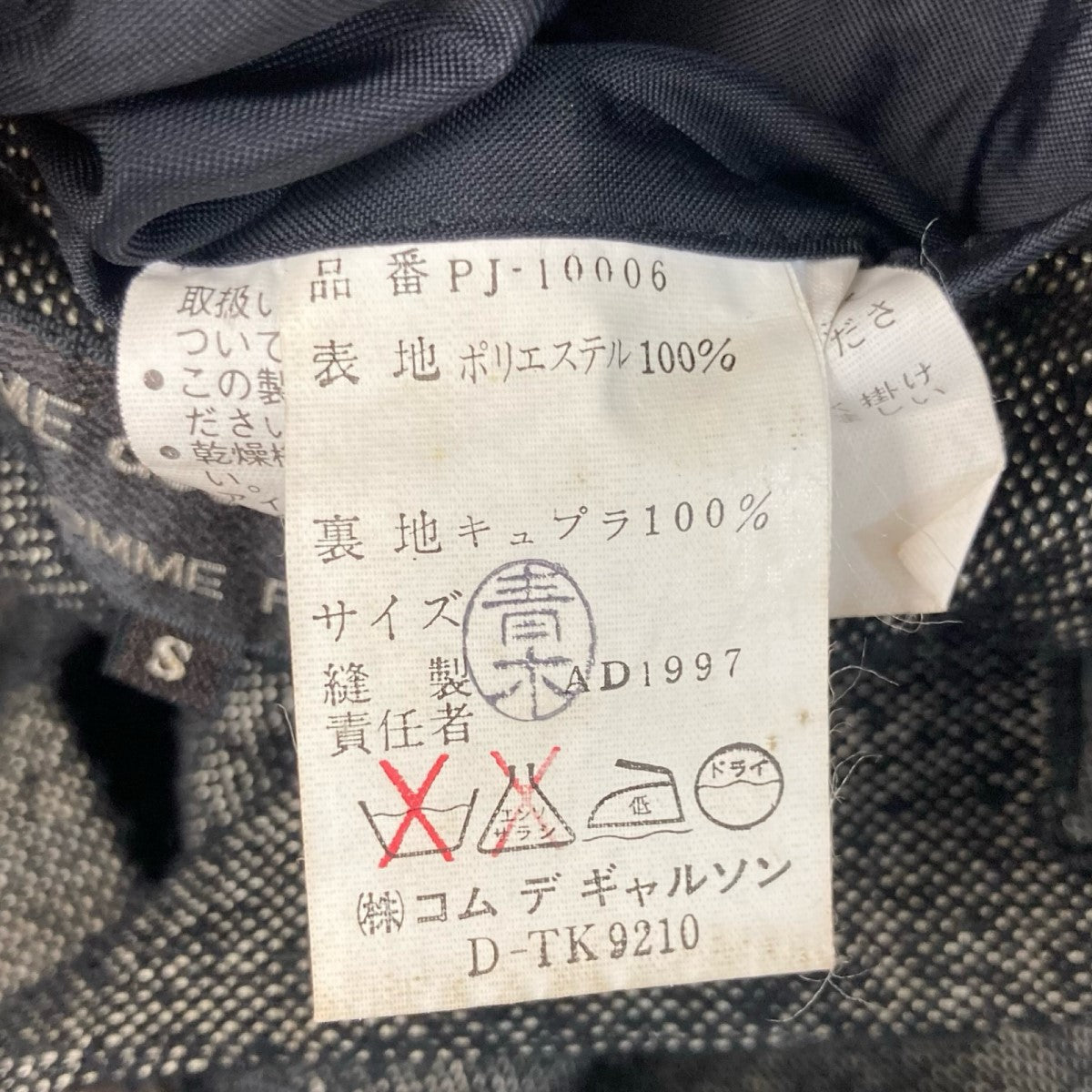 COMME des GARCONS HOMME PLUS インサイドアウト期テーラードジャケットPJ-10006 古着・中古-8枚目のアイテム画像
