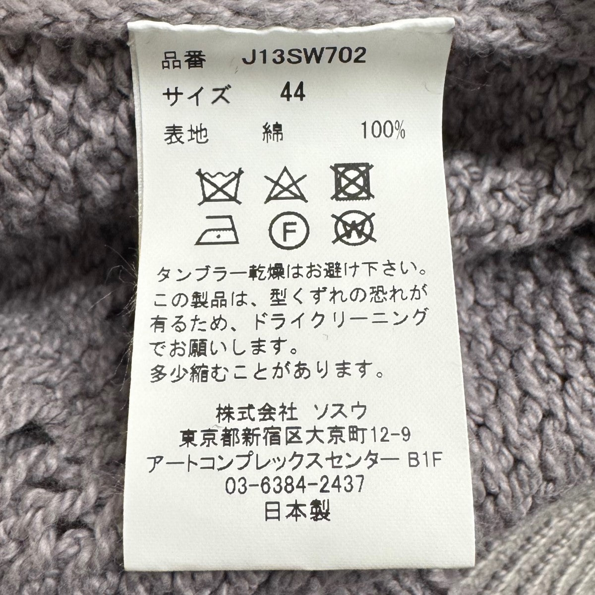 24AW Sun Faded Like Knit Sweater ダメージ加工ニット