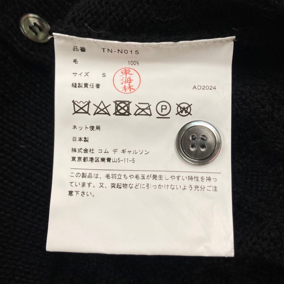 TAO COMME des GARCONS(タオコムデギャルソン) 24AWウール透かし