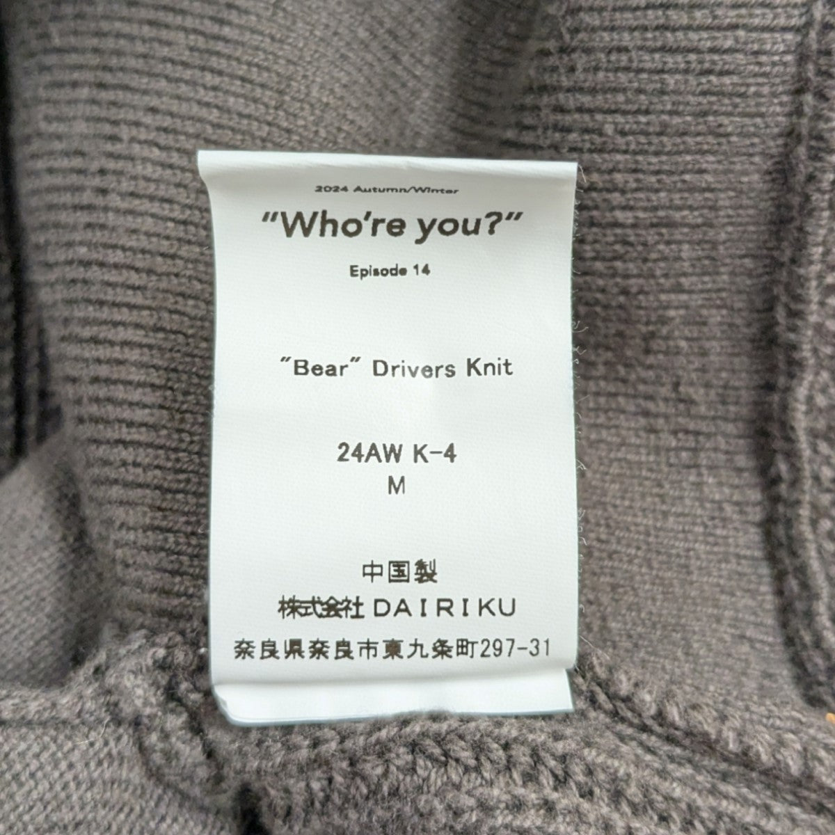 DAIRIKU(ダイリク) 24AWBEAR DRIVERS KNIT BROWNドライバーズ