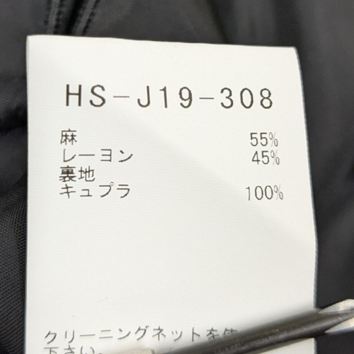 ヨウジヤマモト ジャケット リネン 麻 生成り