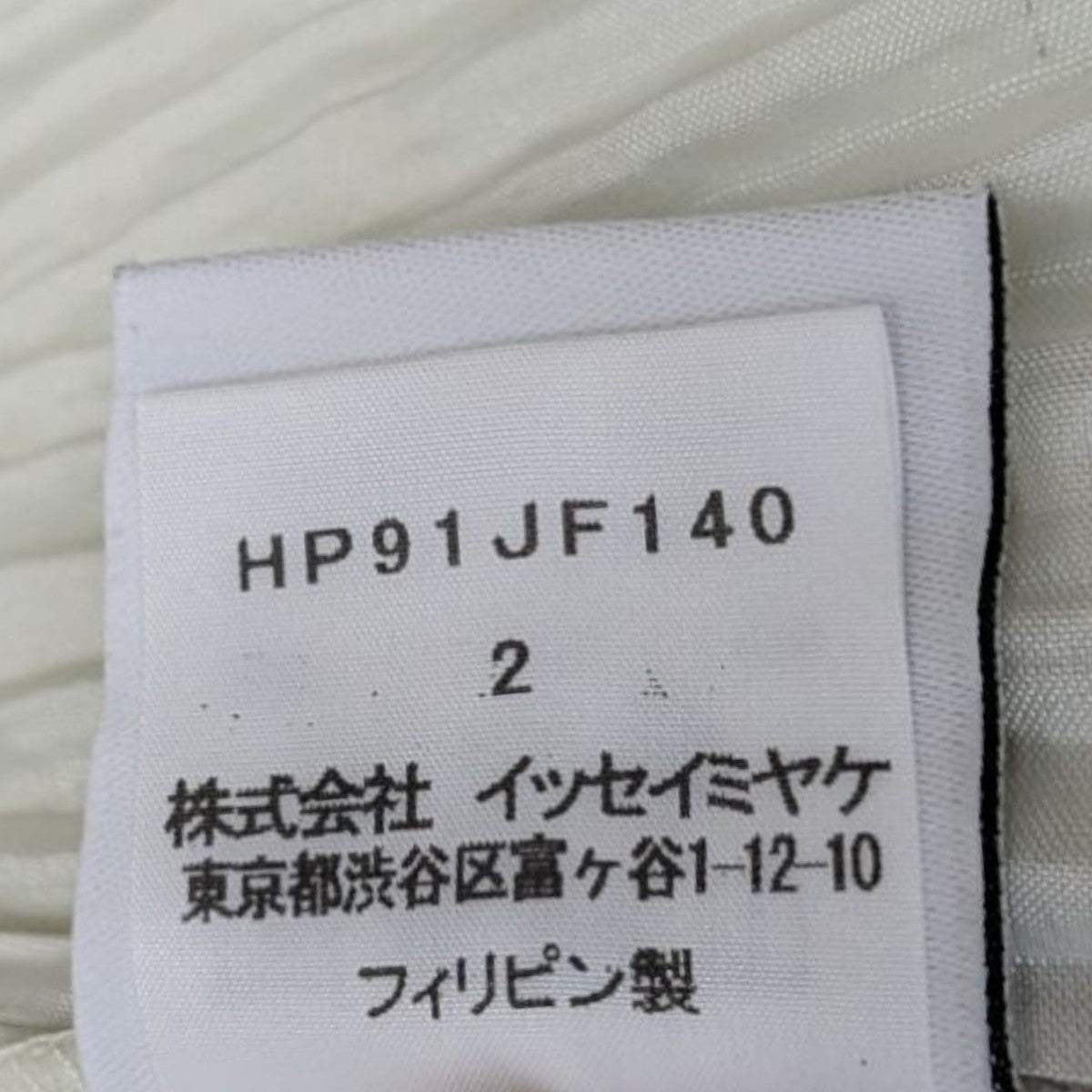 HOMME PLISSE ISSEY MIYAKE クロップド テーパードパンツHP91JF140 古着・中古-6枚目のアイテム画像