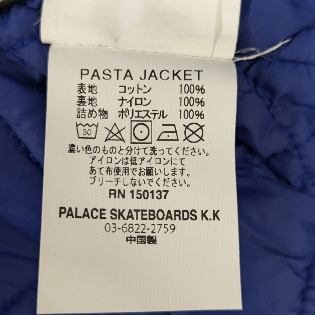 PALACE Pasta Jacket Red XLサイズ - メルカリ