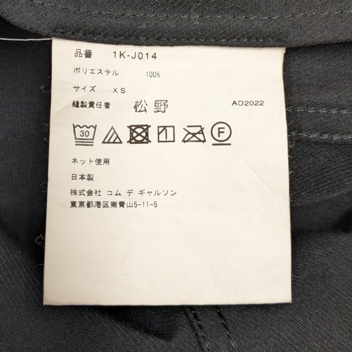BLACK COMME des GARCONS 古着・中古 ブラックコムデギャルソンの23SS ジャケット 1K-J014です。