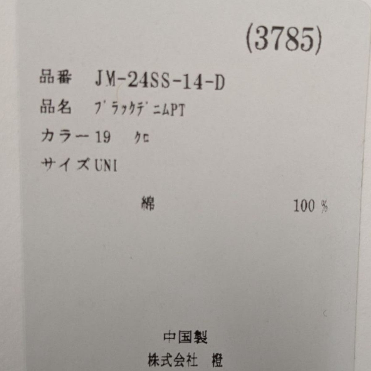 デニムパンツ