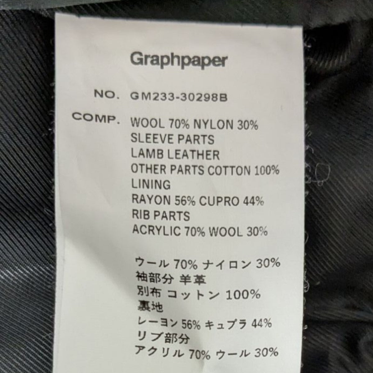 Graphpaper(グラフペーパー) 23AW Light Melton Stadium Jacket