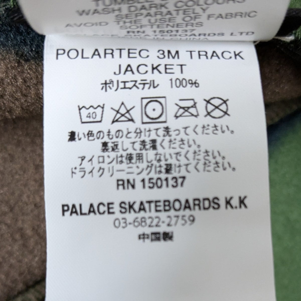 PALACE(パレス) POLARTEC 3M TRACK JACKETフリースジャケット グリーン