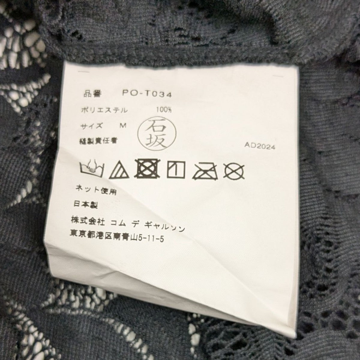 COMME des GARCONS HOMME PLUS(コムデギャルソンオムプリュス