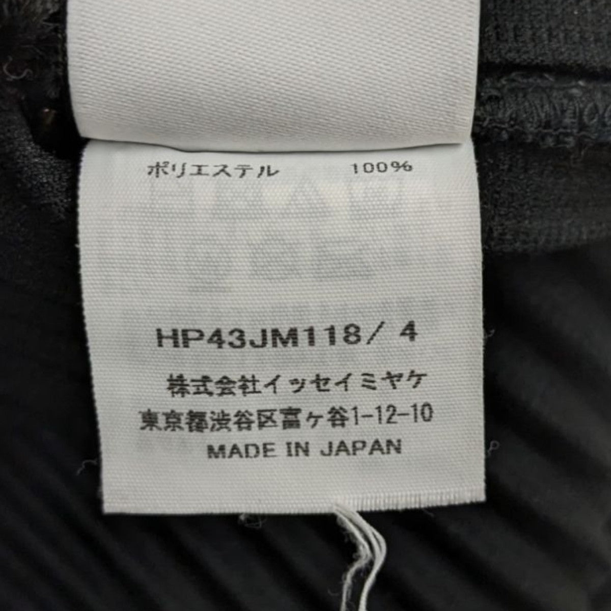 i.s. ISSEY MIYAKE(アイエス イッセイミヤケ) 90's ”I.S.